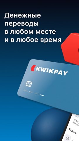 Kwikpay — денежные переводы для Android — скриншот 1