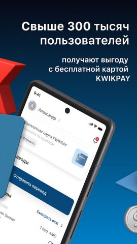 Kwikpay — денежные переводы для Android — скриншот 2