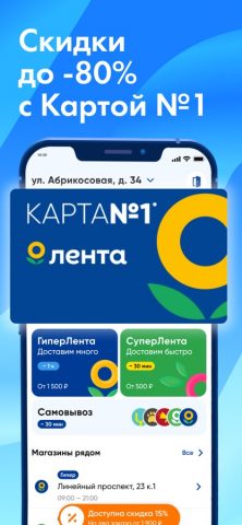 ЛЕНТА — доставка продуктов для iOS — скриншот 1