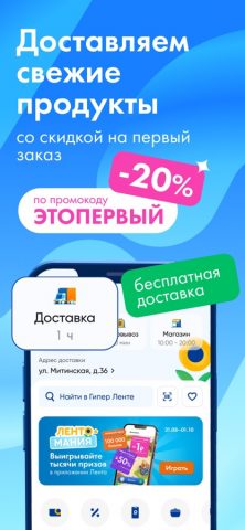ЛЕНТА — доставка продуктов для iOS — скриншот 2