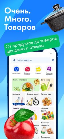 ЛЕНТА — доставка продуктов для iOS — скриншот 4