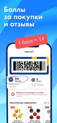 ЛЕНТА — доставка продуктов для iOS — скриншот 5