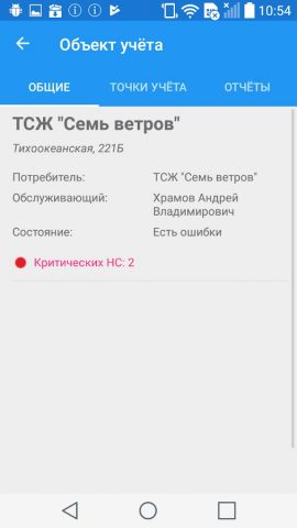 ЛЭРС УЧЁТ для Android — скриншот 3