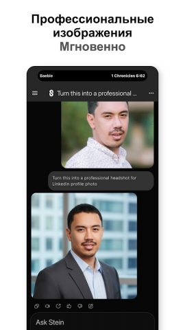 Arena AI — Stein для Android — скриншот 2