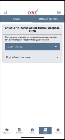 LYNX bonus для iOS — скриншот 2