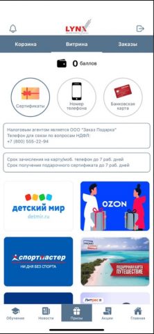 LYNX bonus для iOS — скриншот 3