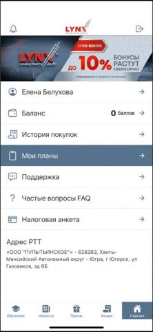 LYNX bonus для Android — скриншот 4