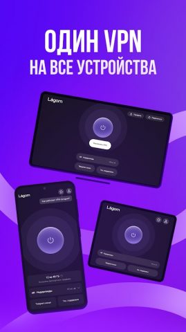 LagomVPN — VPN без рекламы для Android — скриншот 4
