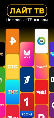 Лайт Цифровое ТВ онлайн для iOS — скриншот 1