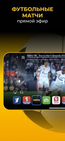 Лайт Цифровое ТВ онлайн для iOS — скриншот 4