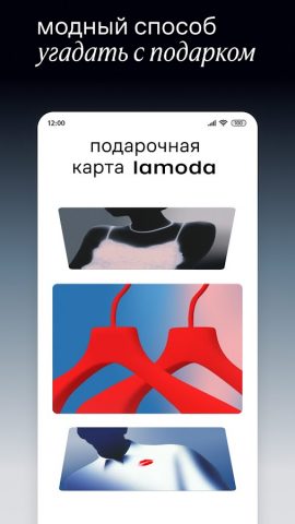 Lamoda: мода, красота, дом — скриншот 3