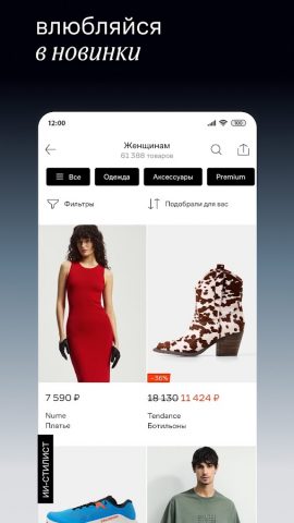 Lamoda: мода, красота, дом — скриншот 4
