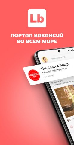 Layboard — работа за границей для Android — скриншот 1