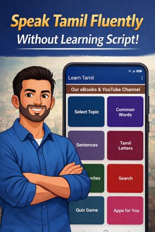Learn Tamil through English для Android — скриншот 1