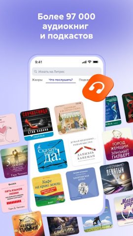 Литрес: Аудиокниги онлайн — скриншот 1