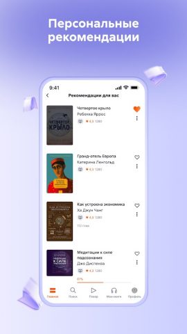 Литрес: Аудиокниги онлайн — скриншот 4