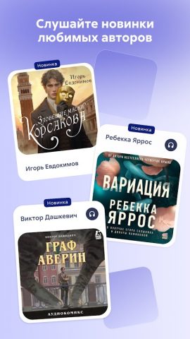 Литрес: Аудиокниги онлайн — скриншот 5