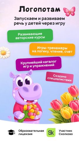 Логопотам: игры, развитие речи для Android — скриншот 1