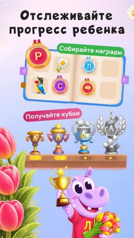 Логопотам: игры, развитие речи для Android — скриншот 5