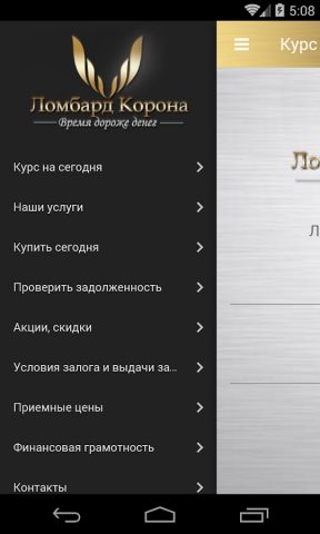 Ломбард «Корона» для Android — скриншот 2