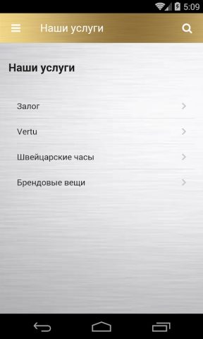 Ломбард «Корона» для Android — скриншот 3