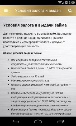 Ломбард «Корона» для Android — скриншот 5