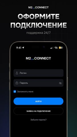 M2 Connect для Android — скриншот 1