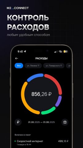M2 Connect для Android — скриншот 3