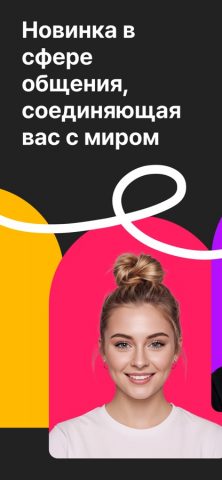 MEEFF — Make Global Friends для iOS — скриншот 1