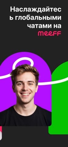 MEEFF — Make Global Friends для iOS — скриншот 2