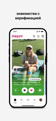 MEEFF — Make Global Friends для iOS — скриншот 3