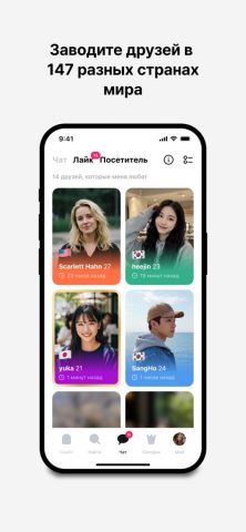 MEEFF — Make Global Friends для iOS — скриншот 4