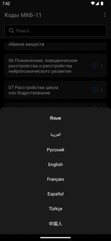 МКБ-11 ССЗ для Android — скриншот 1