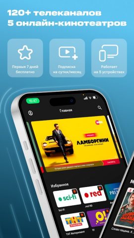 МТС ТВ (Беларусь) для Android — скриншот 1