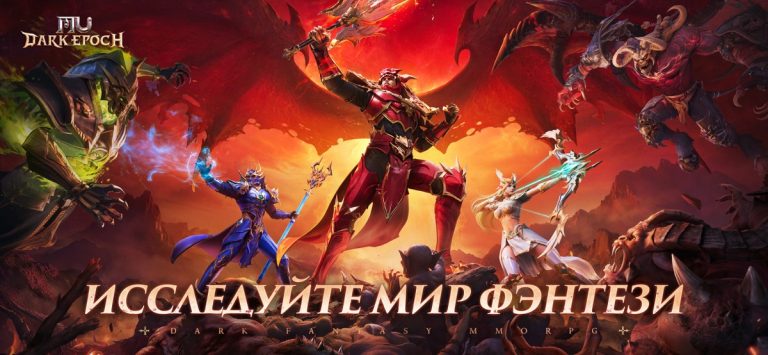 MU: Dark Epoch для iOS — скриншот 1