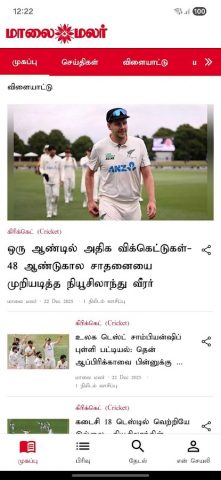 Maalaimalar для Android — скриншот 1