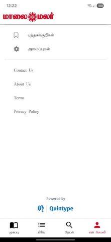 Maalaimalar для Android — скриншот 2