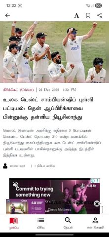 Maalaimalar для Android — скриншот 3