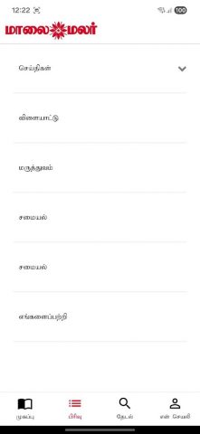 Maalaimalar для Android — скриншот 4