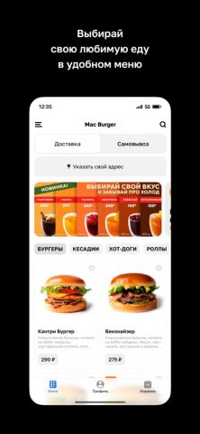 Mac Burger · Чита для iOS — скриншот 2