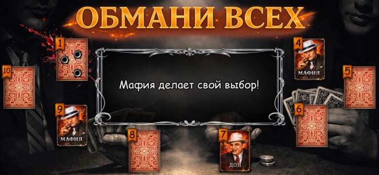 Мафия Онлайн для iOS — скриншот 2