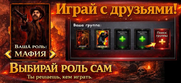 Мафия Онлайн для iOS — скриншот 5