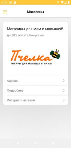 Магазин «Пчёлка» для Android — скриншот 4