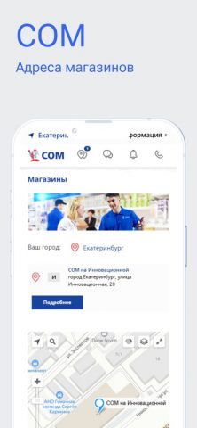 Магазин СОМ для iOS — скриншот 5