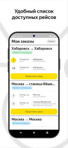 Магистрали для Android — скриншот 1