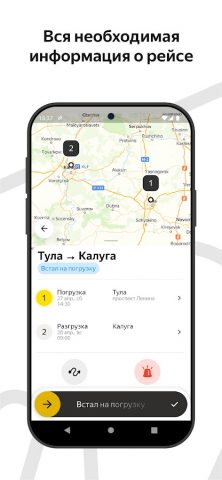 Магистрали для Android — скриншот 2