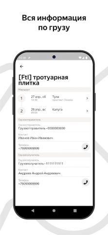 Магистрали для Android — скриншот 4