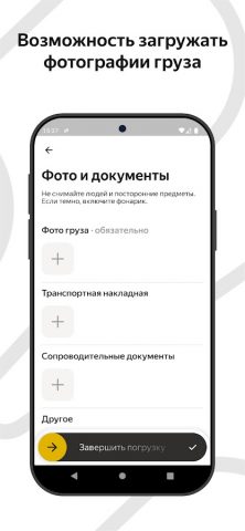 Магистрали для Android — скриншот 5