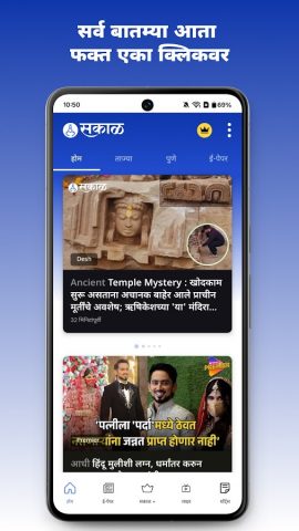 Sakal Marathi News Maharashtra для Android — скриншот 2