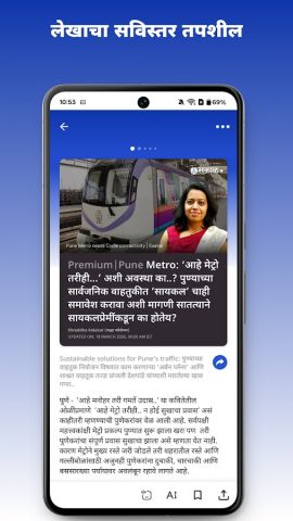 Sakal Marathi News Maharashtra для Android — скриншот 3